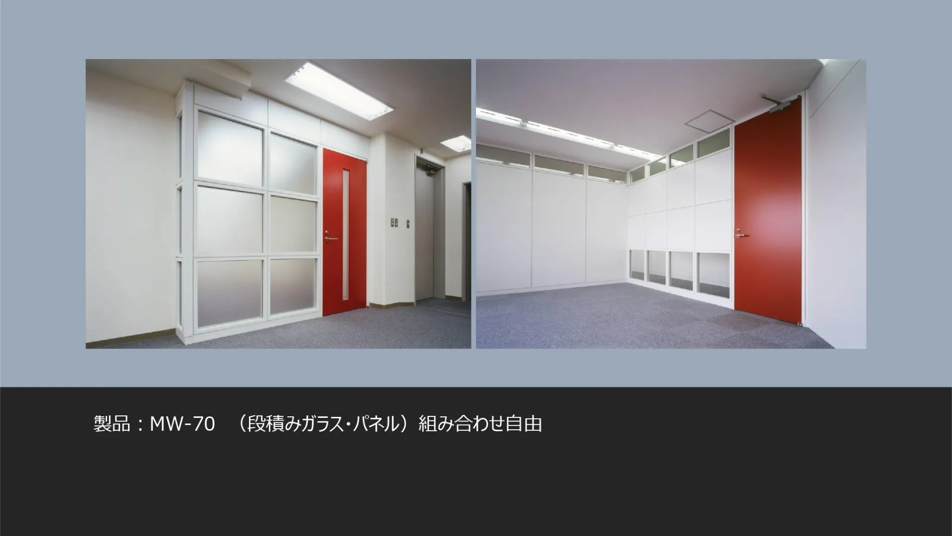 ガラスパーティション