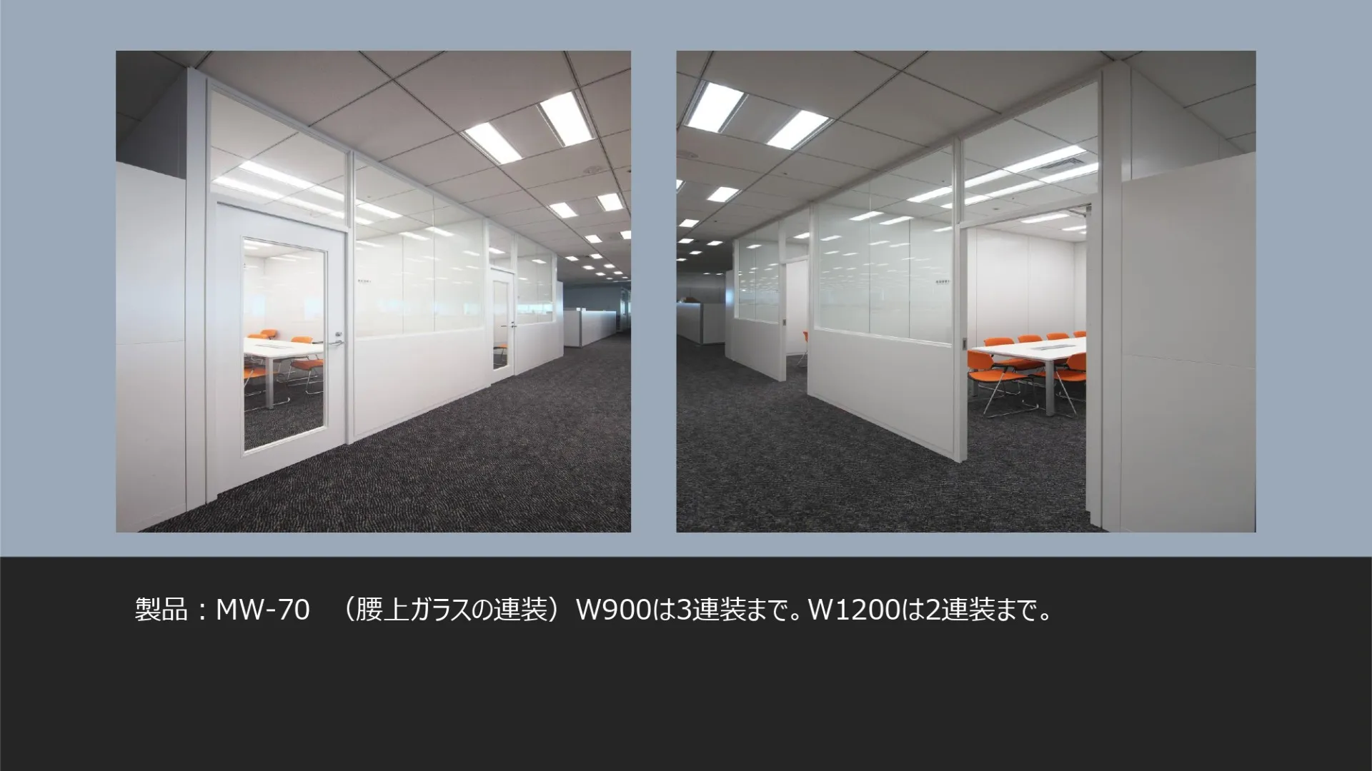 ガラスパーティション