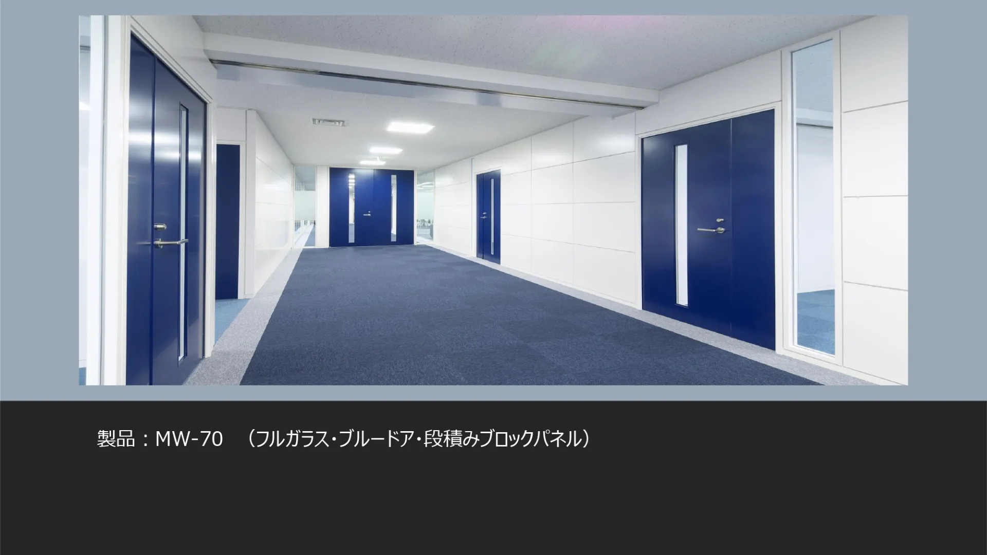 ガラスパーティション