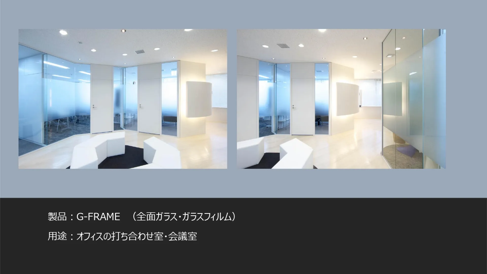 ガラスパーティション