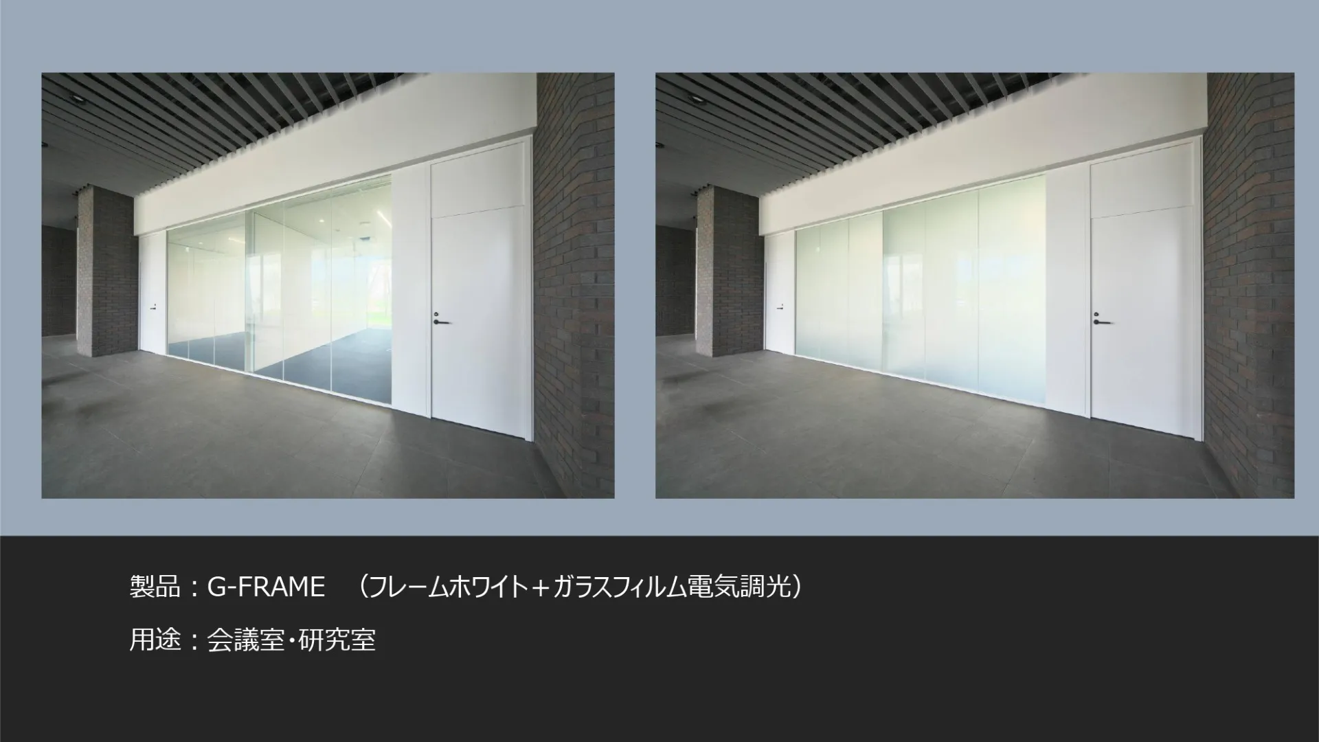 ガラスパーティション